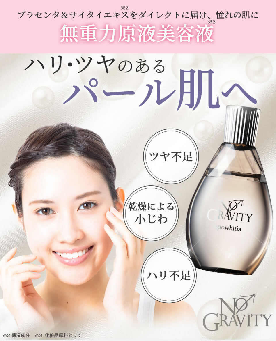 期間限定３０％ＯＦＦ！ プラセンタ美容液 エポホワイティア 30ml